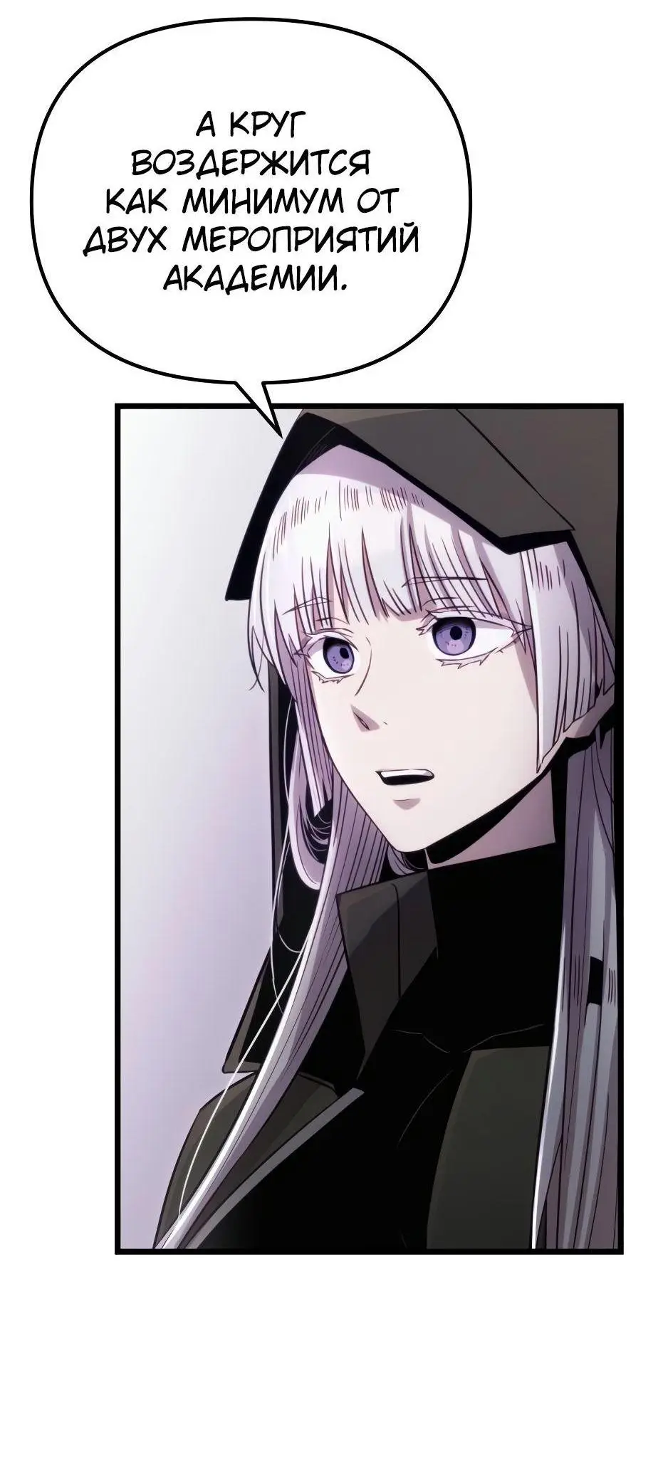 Страница 100 главы 99 манги Я получил предмет мифического класса / I got a mythical class item