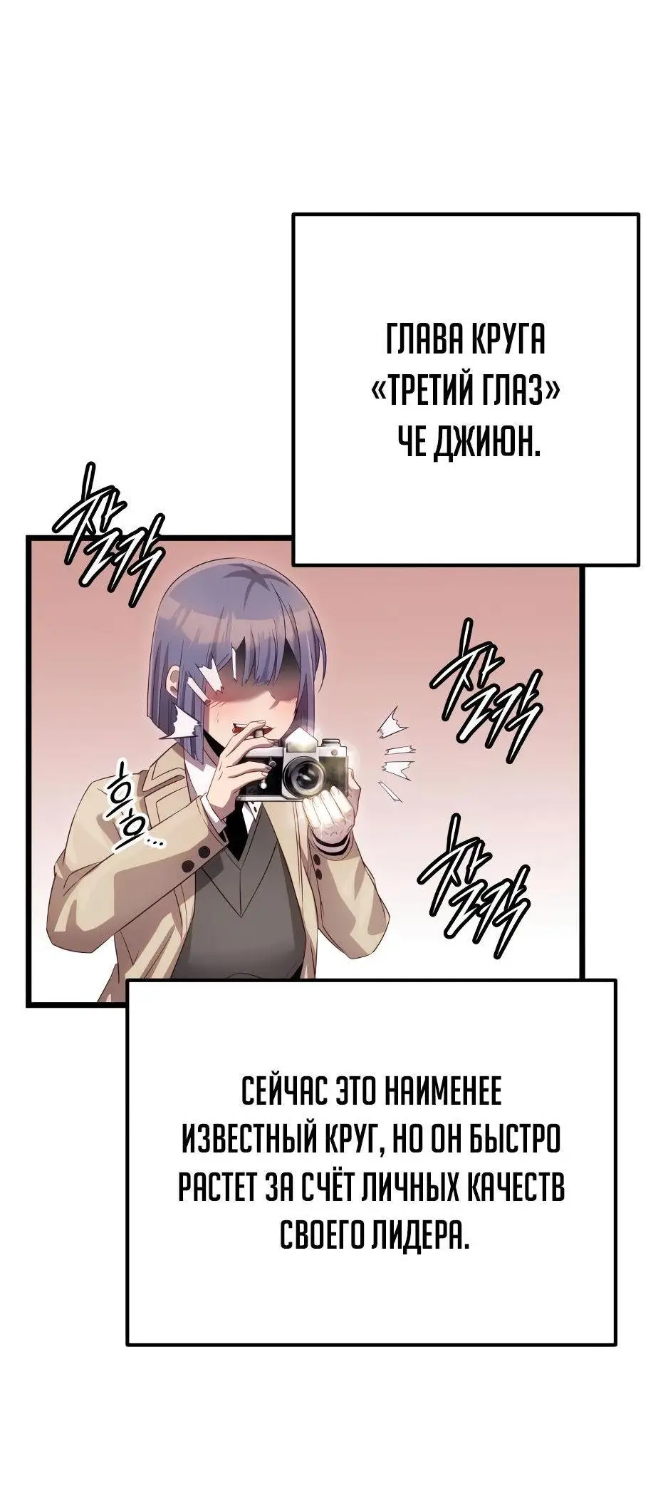 Страница 101 главы 99 манги Я получил предмет мифического класса / I got a mythical class item