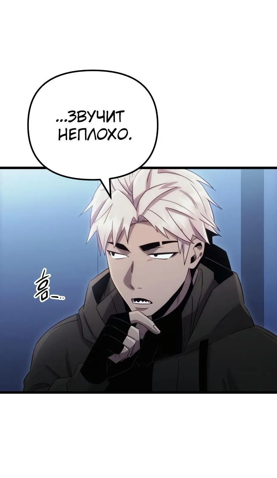 Страница 102 главы 99 манги Я получил предмет мифического класса / I got a mythical class item