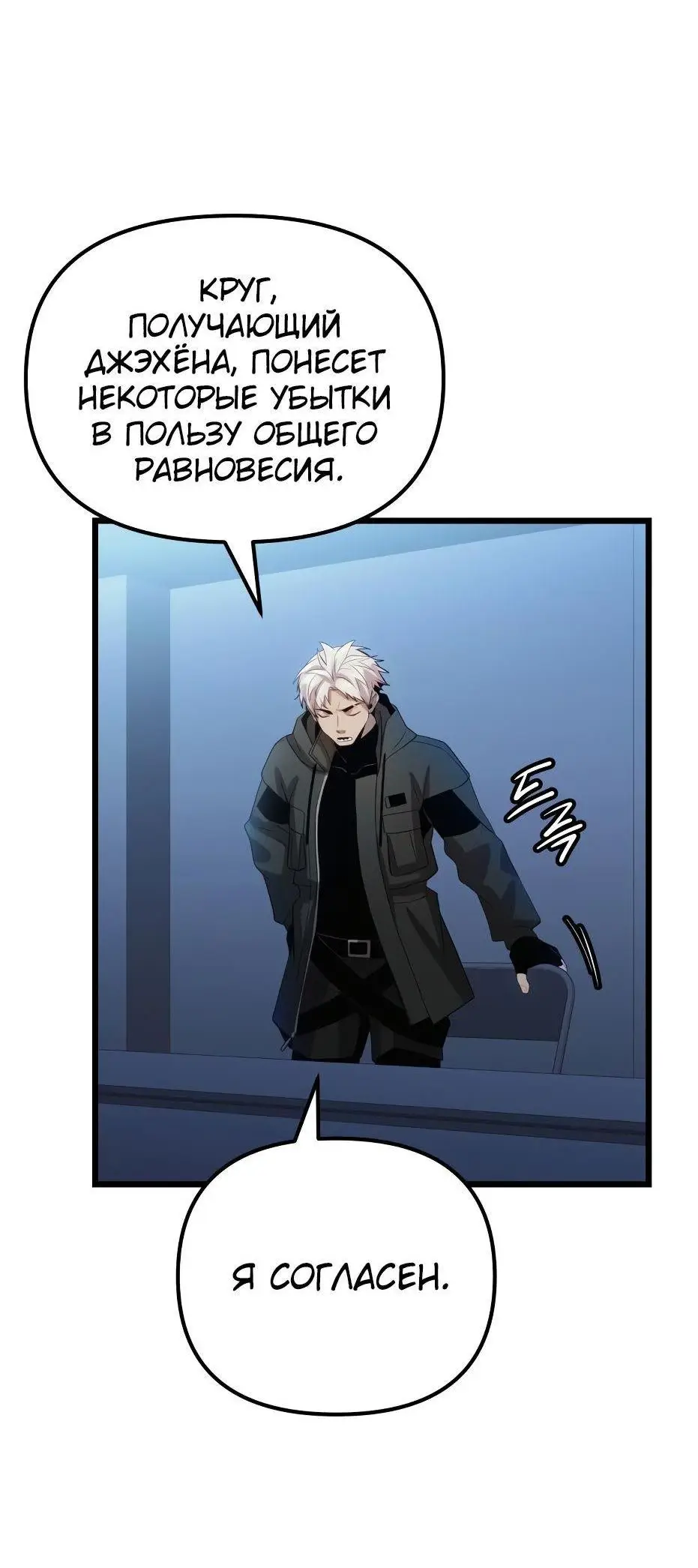 Страница 103 главы 99 манги Я получил предмет мифического класса / I got a mythical class item