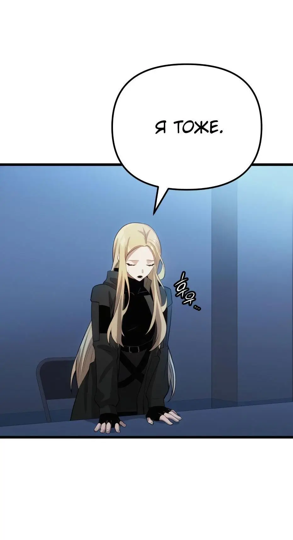 Страница 104 главы 99 манги Я получил предмет мифического класса / I got a mythical class item