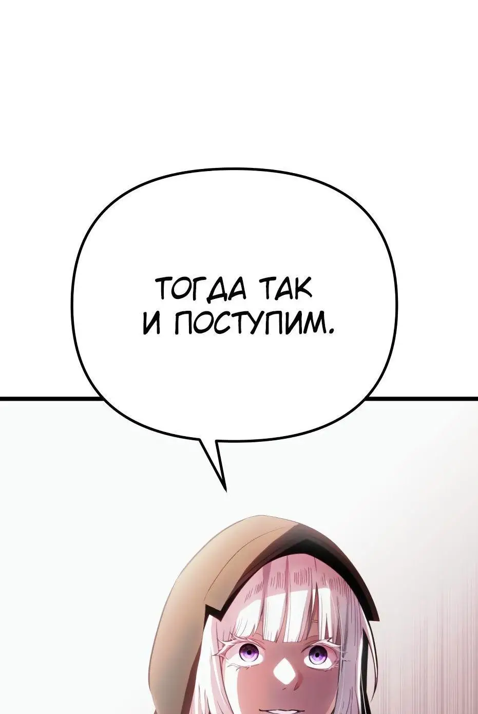 Страница 105 главы 99 манги Я получил предмет мифического класса / I got a mythical class item