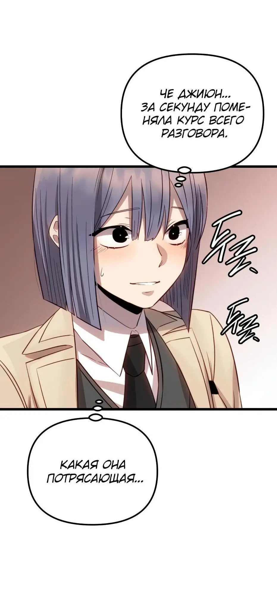 Страница 107 главы 99 манги Я получил предмет мифического класса / I got a mythical class item