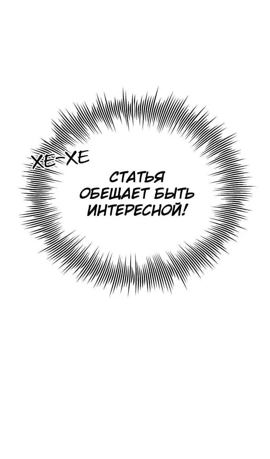 Страница 108 главы 99 манги Я получил предмет мифического класса / I got a mythical class item