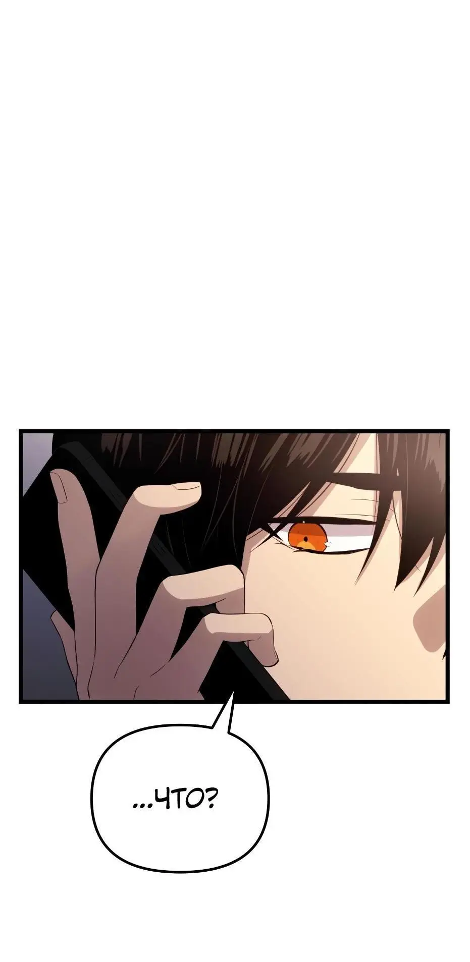 Страница 110 главы 99 манги Я получил предмет мифического класса / I got a mythical class item