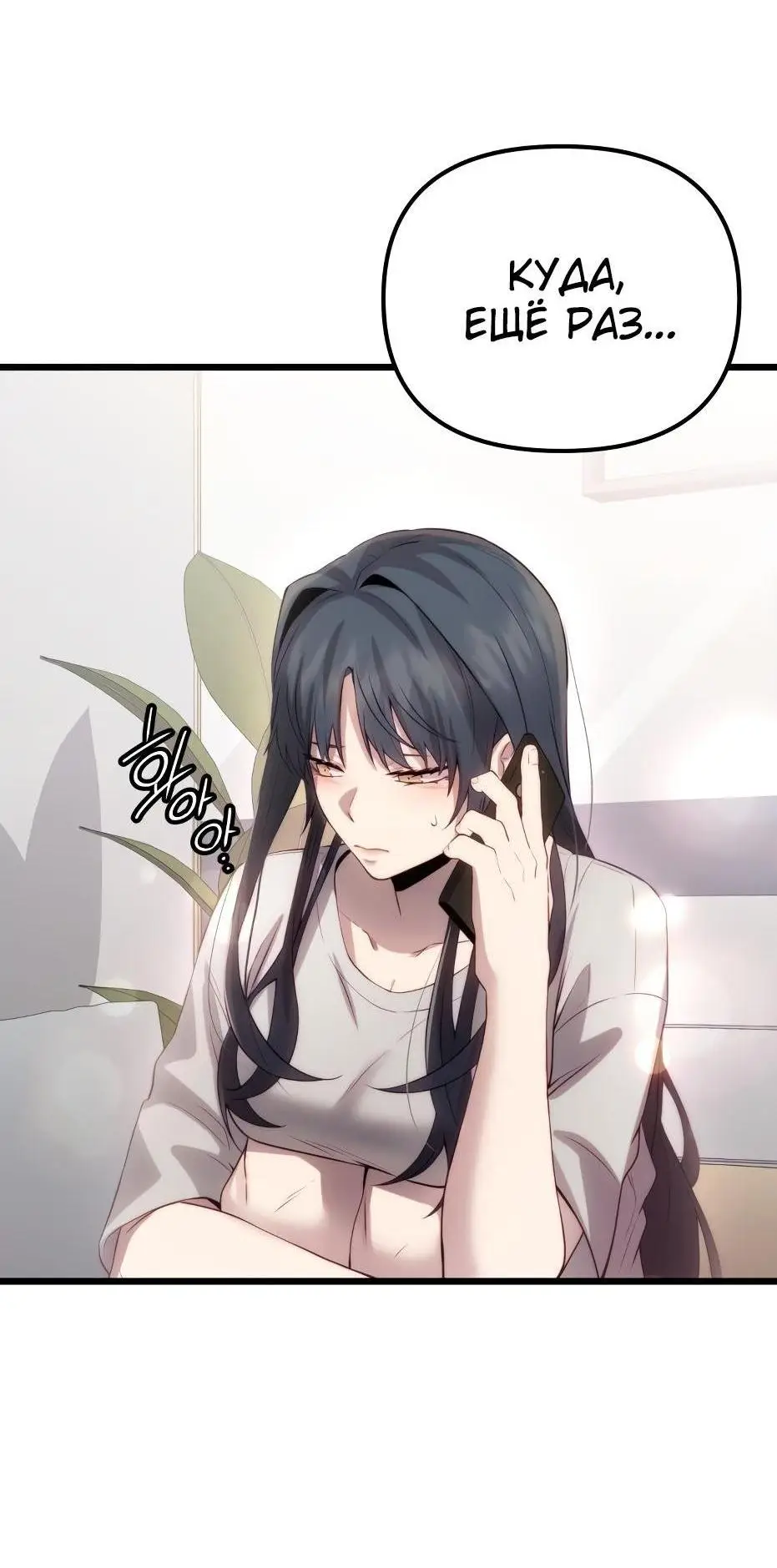 Страница 111 главы 99 манги Я получил предмет мифического класса / I got a mythical class item