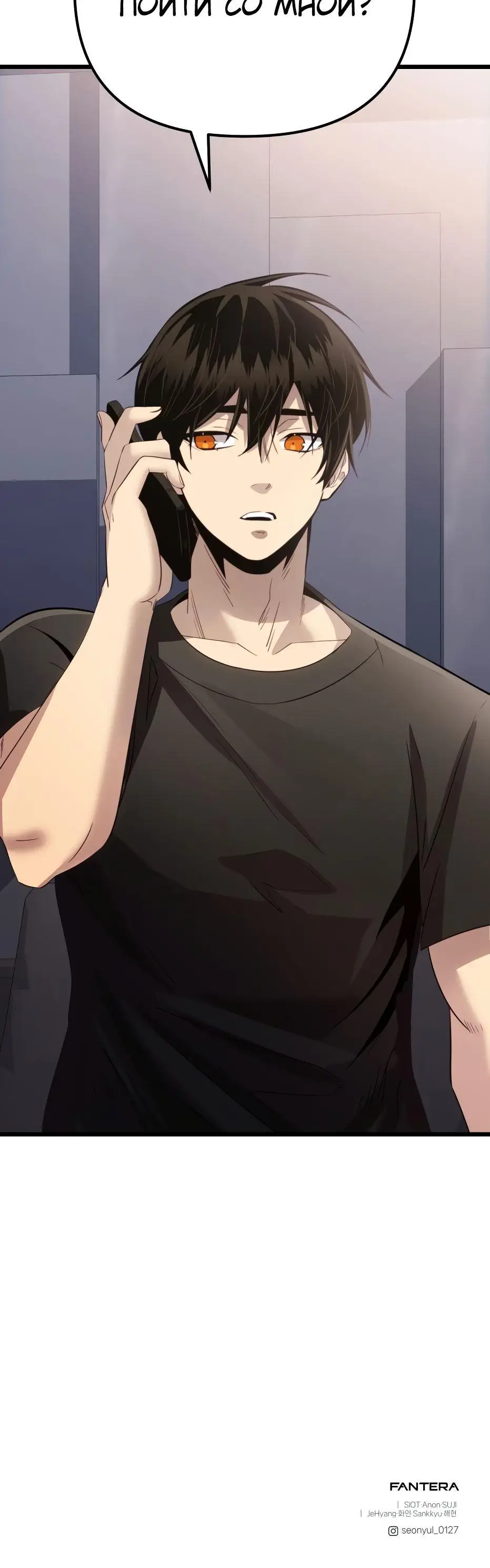 Страница 113 главы 99 манги Я получил предмет мифического класса / I got a mythical class item