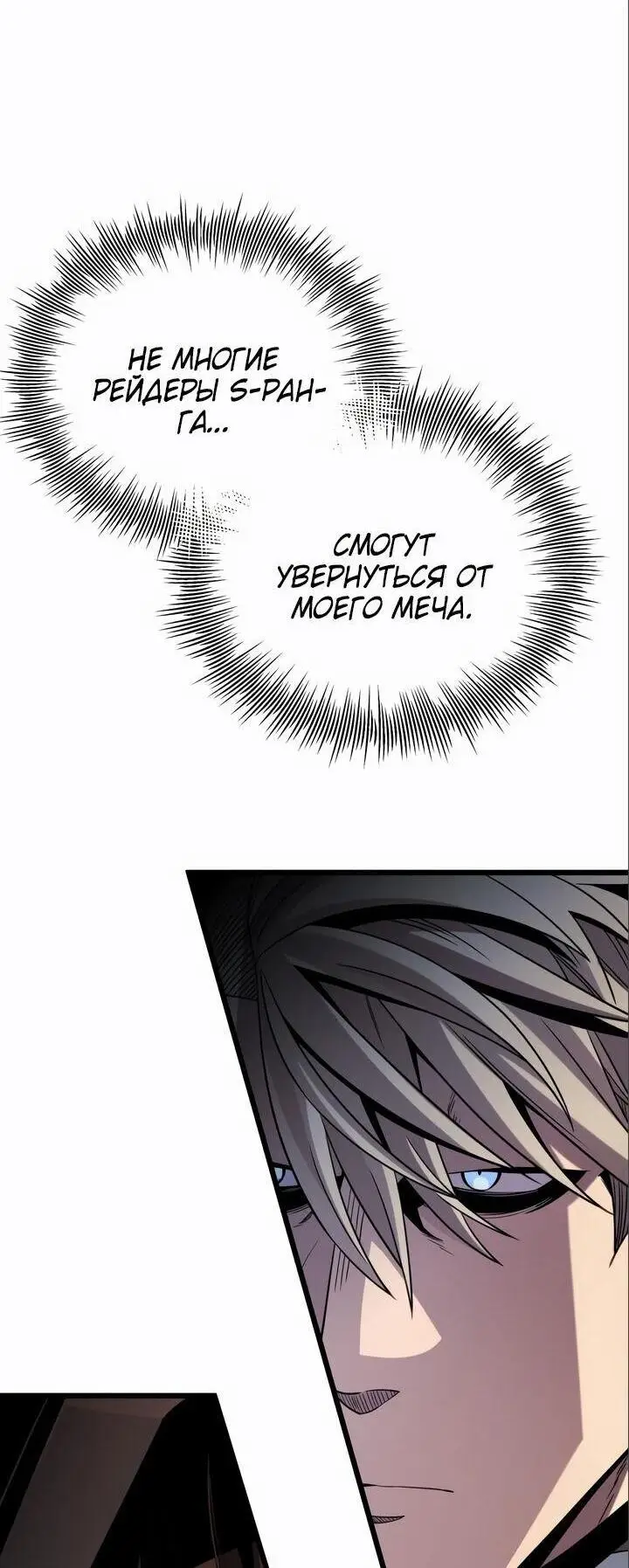 Страница 17 главы 95 манги Я получил предмет мифического класса / I got a mythical class item