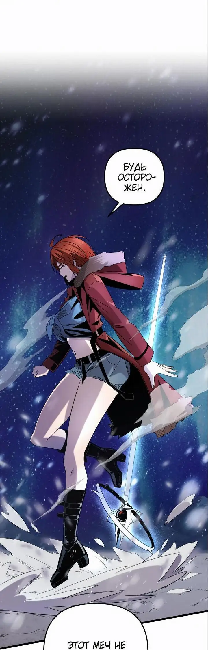 Страница 21 главы 95 манги Я получил предмет мифического класса / I got a mythical class item