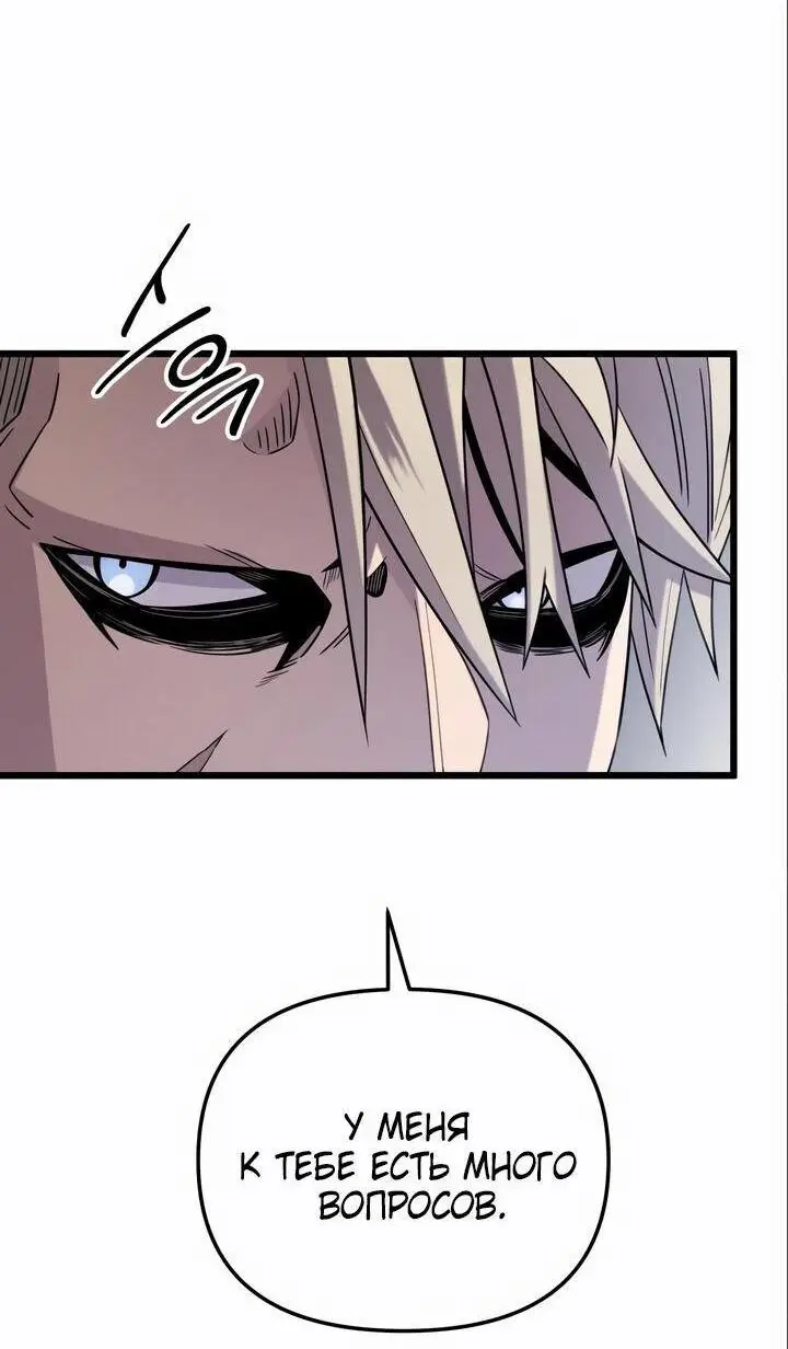 Страница 23 главы 95 манги Я получил предмет мифического класса / I got a mythical class item