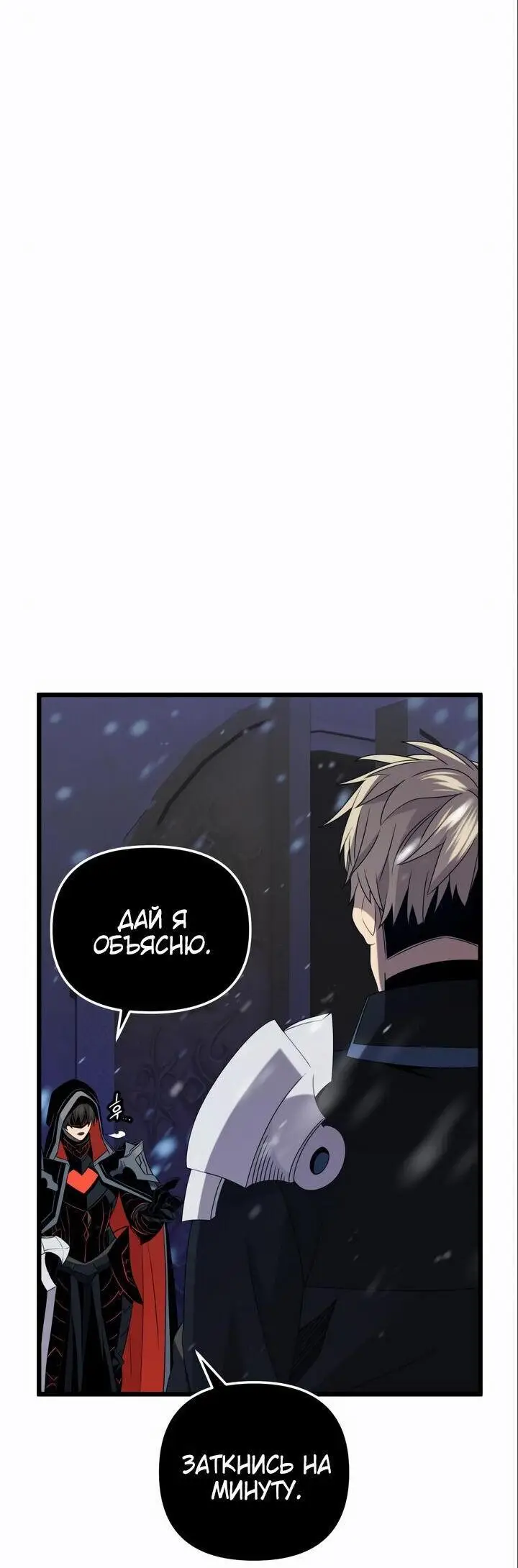 Страница 26 главы 95 манги Я получил предмет мифического класса / I got a mythical class item