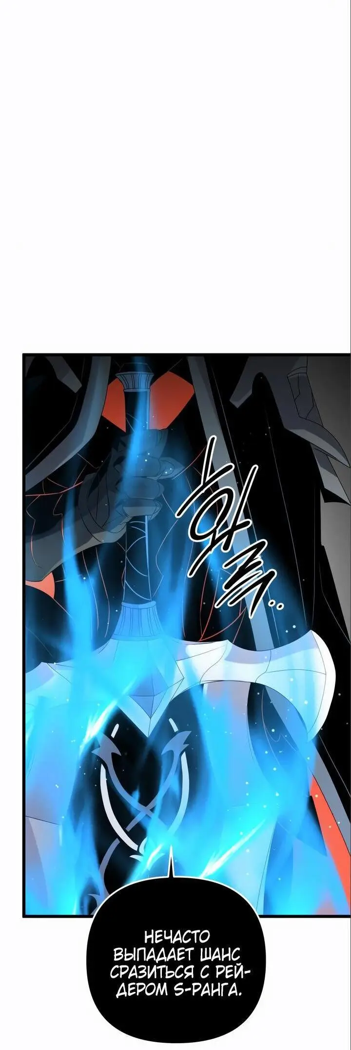 Страница 35 главы 95 манги Я получил предмет мифического класса / I got a mythical class item