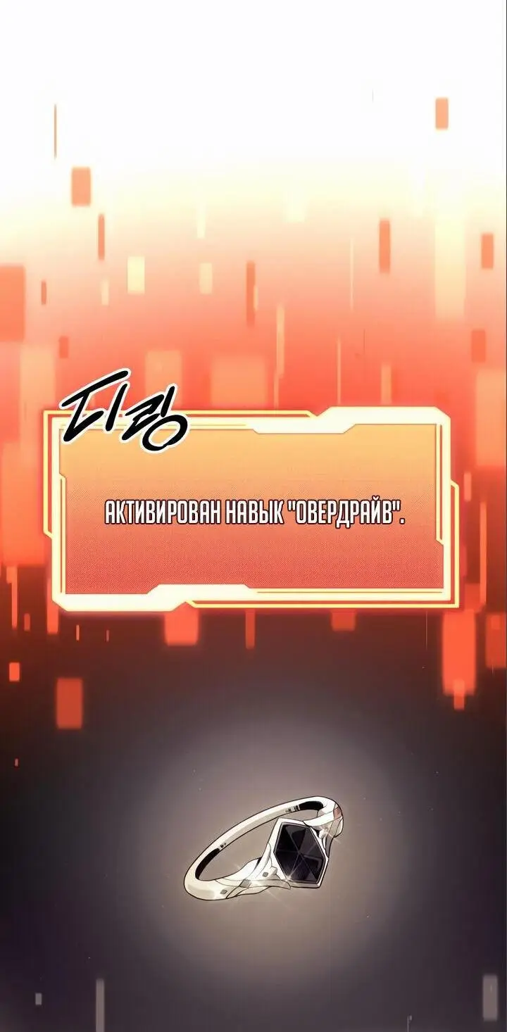 Страница 36 главы 95 манги Я получил предмет мифического класса / I got a mythical class item