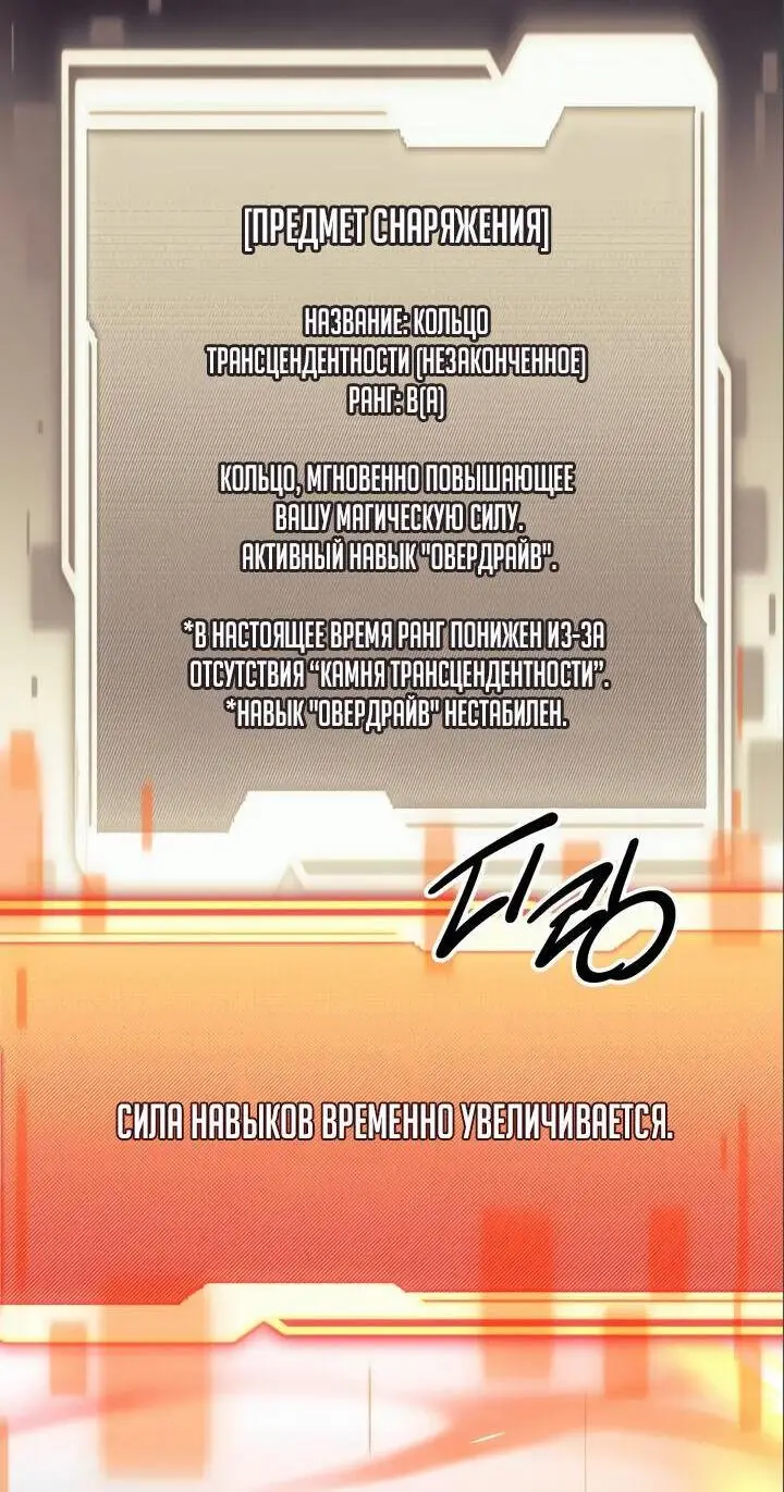 Страница 37 главы 95 манги Я получил предмет мифического класса / I got a mythical class item