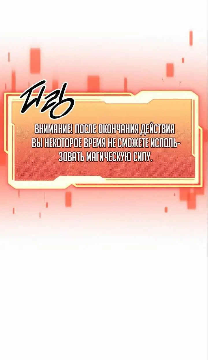 Страница 39 главы 95 манги Я получил предмет мифического класса / I got a mythical class item