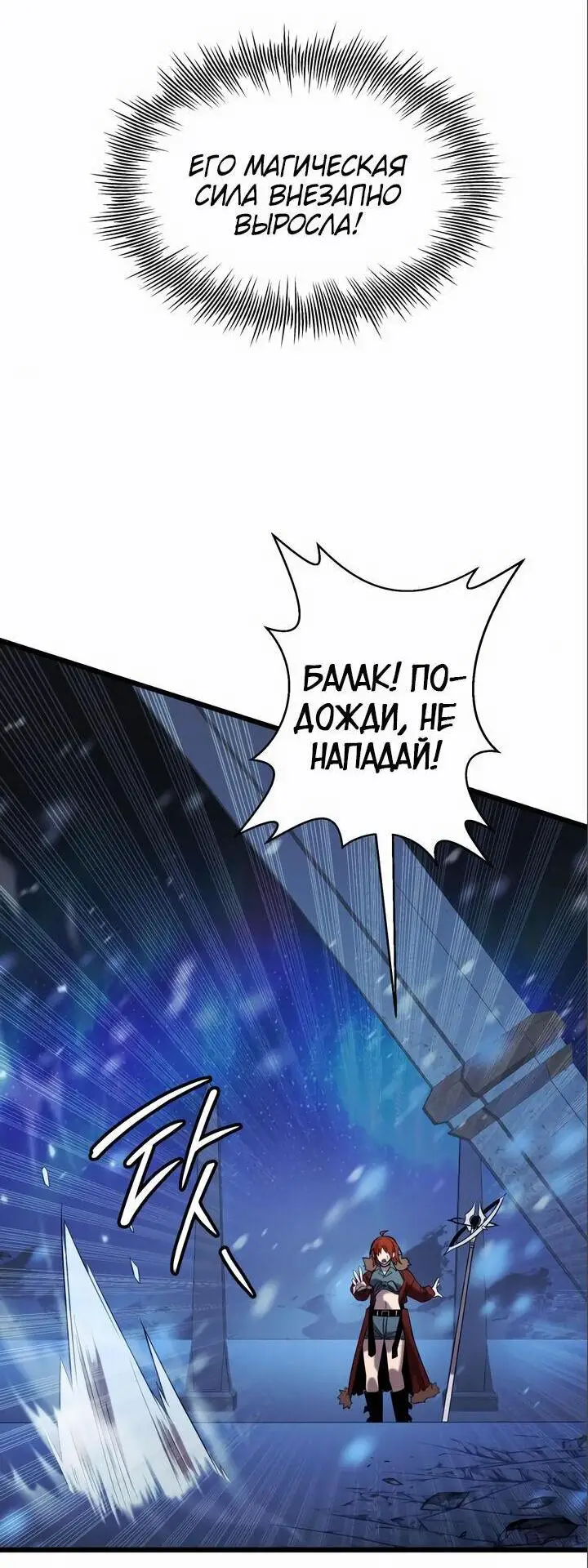 Страница 41 главы 95 манги Я получил предмет мифического класса / I got a mythical class item