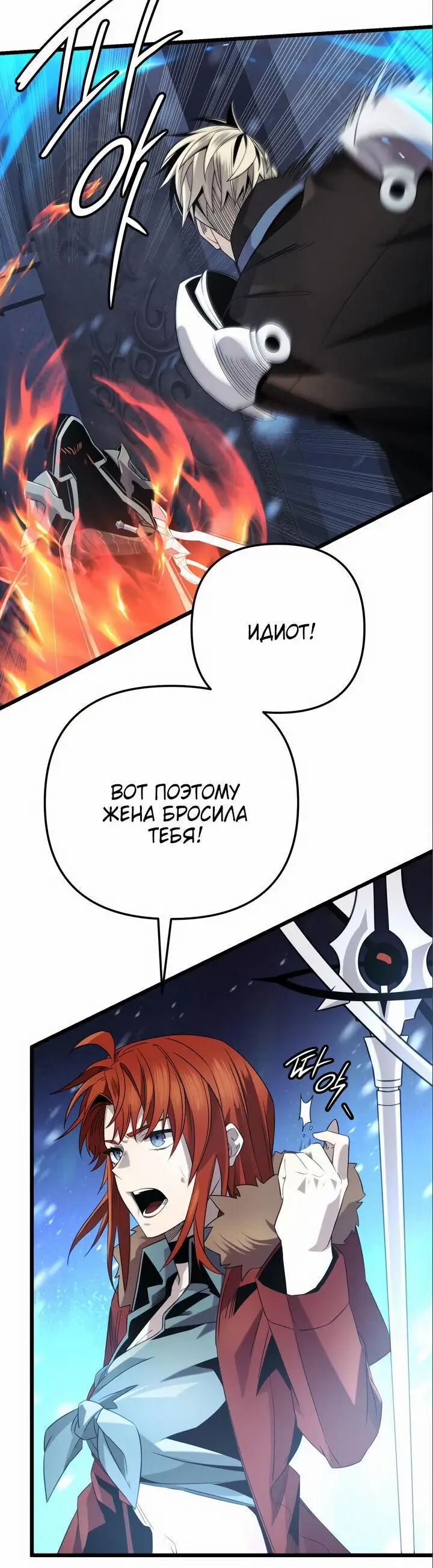 Страница 43 главы 95 манги Я получил предмет мифического класса / I got a mythical class item