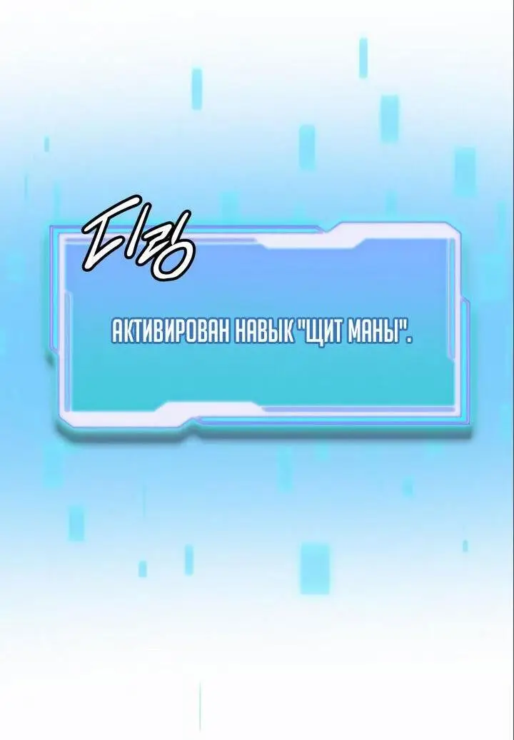 Страница 44 главы 95 манги Я получил предмет мифического класса / I got a mythical class item