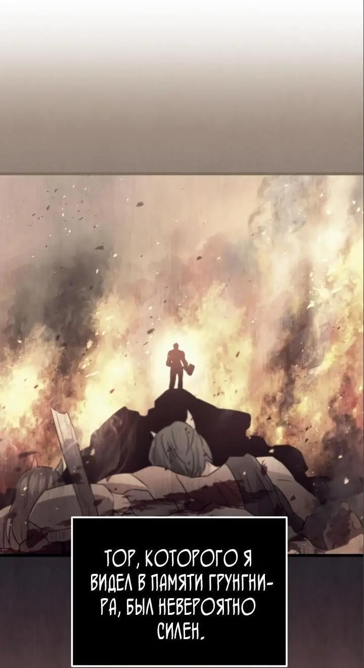 Страница 49 главы 95 манги Я получил предмет мифического класса / I got a mythical class item