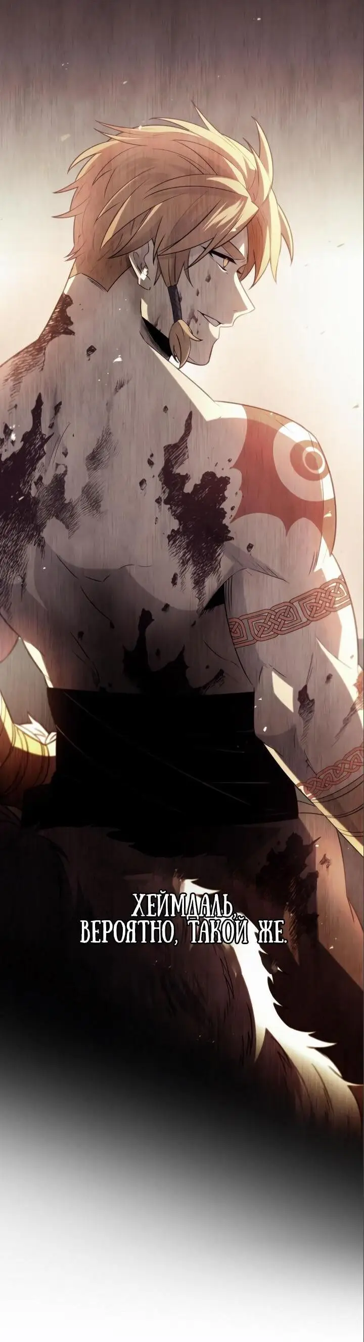 Страница 50 главы 95 манги Я получил предмет мифического класса / I got a mythical class item