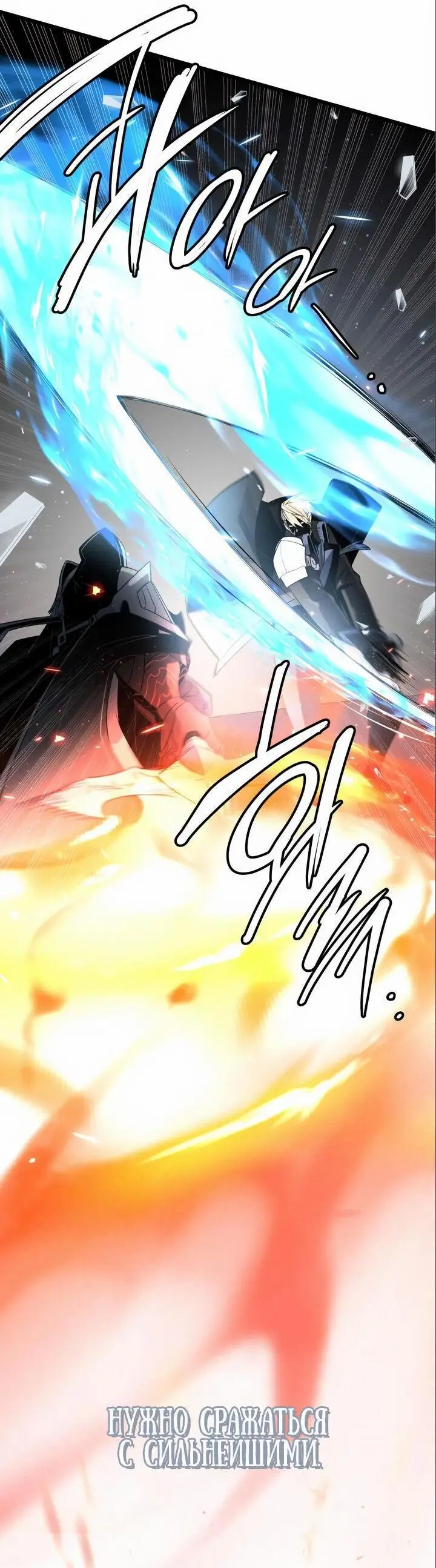 Страница 54 главы 95 манги Я получил предмет мифического класса / I got a mythical class item