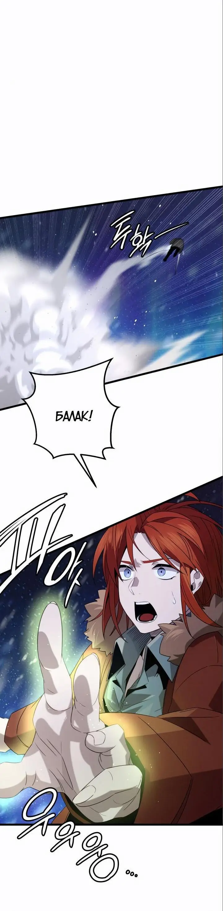 Страница 57 главы 95 манги Я получил предмет мифического класса / I got a mythical class item