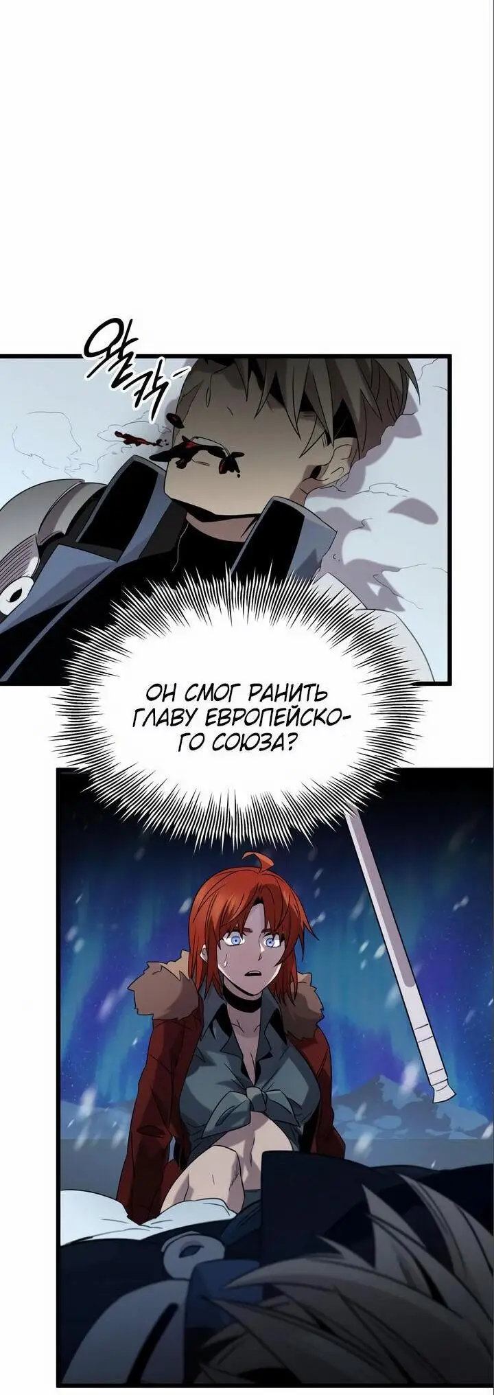 Страница 61 главы 95 манги Я получил предмет мифического класса / I got a mythical class item