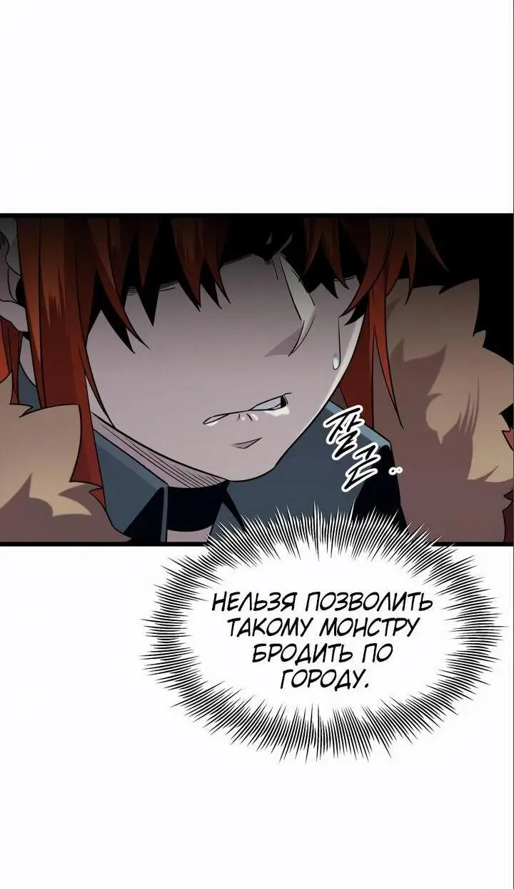 Страница 62 главы 95 манги Я получил предмет мифического класса / I got a mythical class item