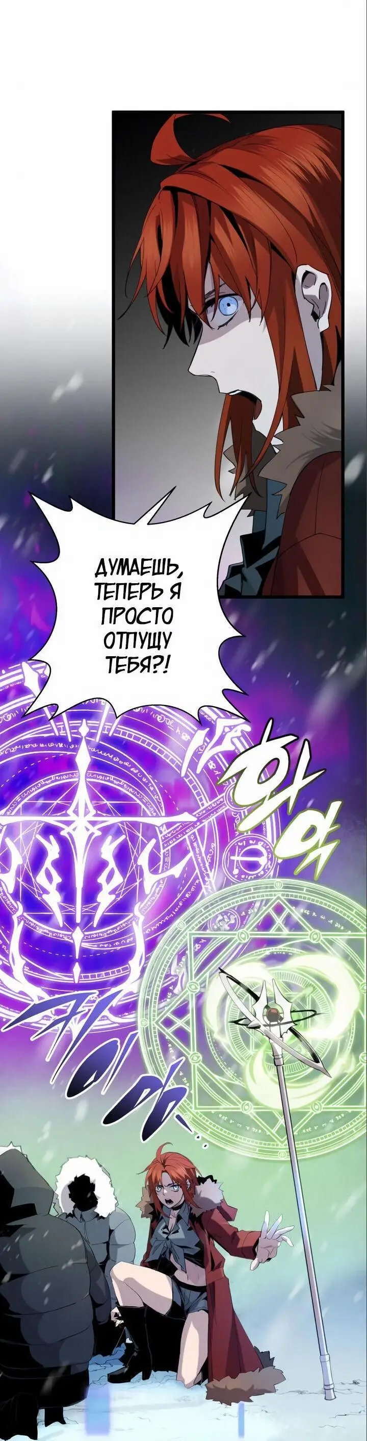 Страница 65 главы 95 манги Я получил предмет мифического класса / I got a mythical class item