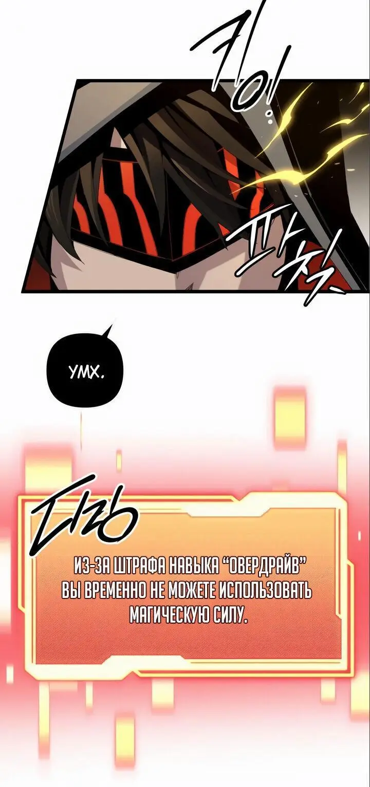 Страница 69 главы 95 манги Я получил предмет мифического класса / I got a mythical class item