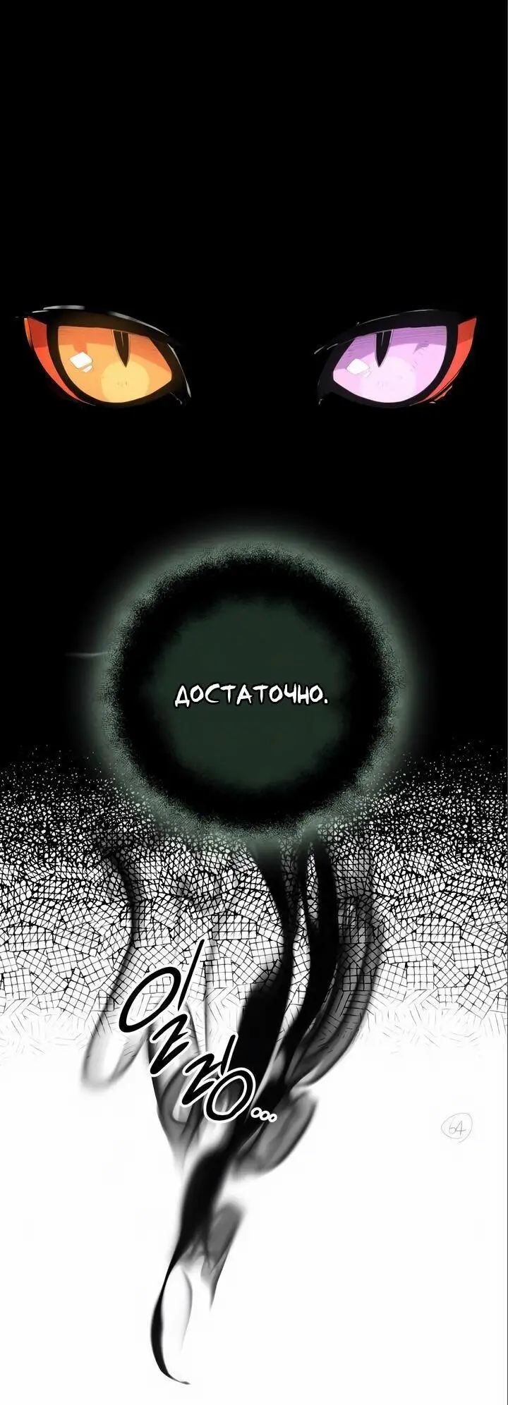 Страница 71 главы 95 манги Я получил предмет мифического класса / I got a mythical class item