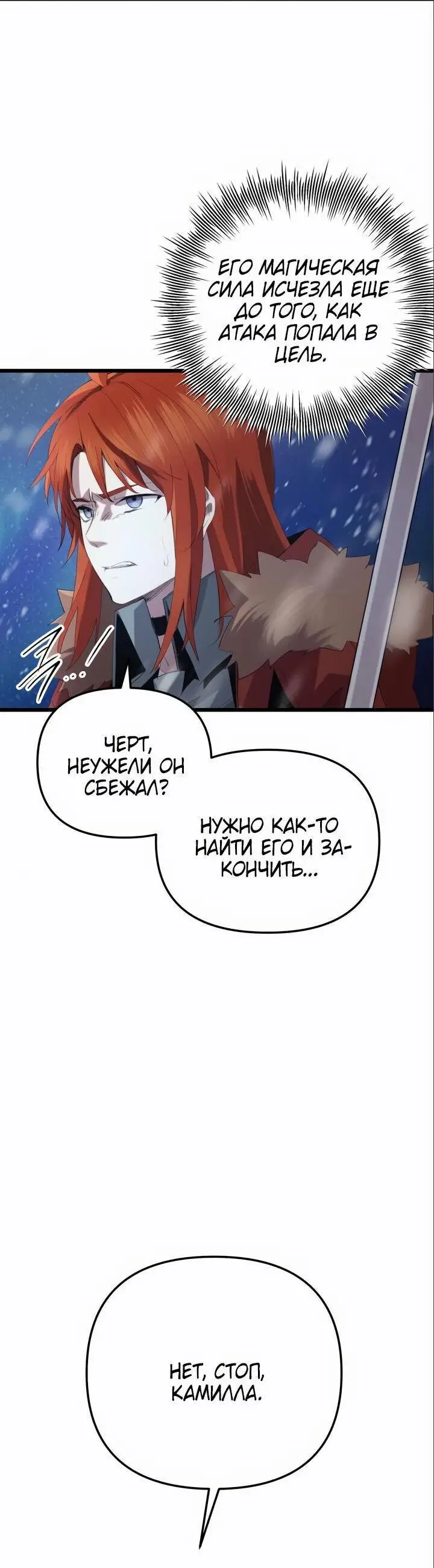 Страница 73 главы 95 манги Я получил предмет мифического класса / I got a mythical class item