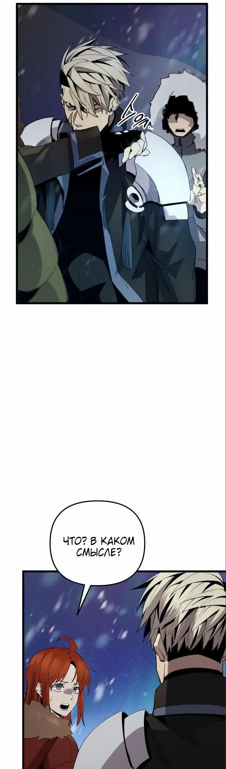 Страница 74 главы 95 манги Я получил предмет мифического класса / I got a mythical class item