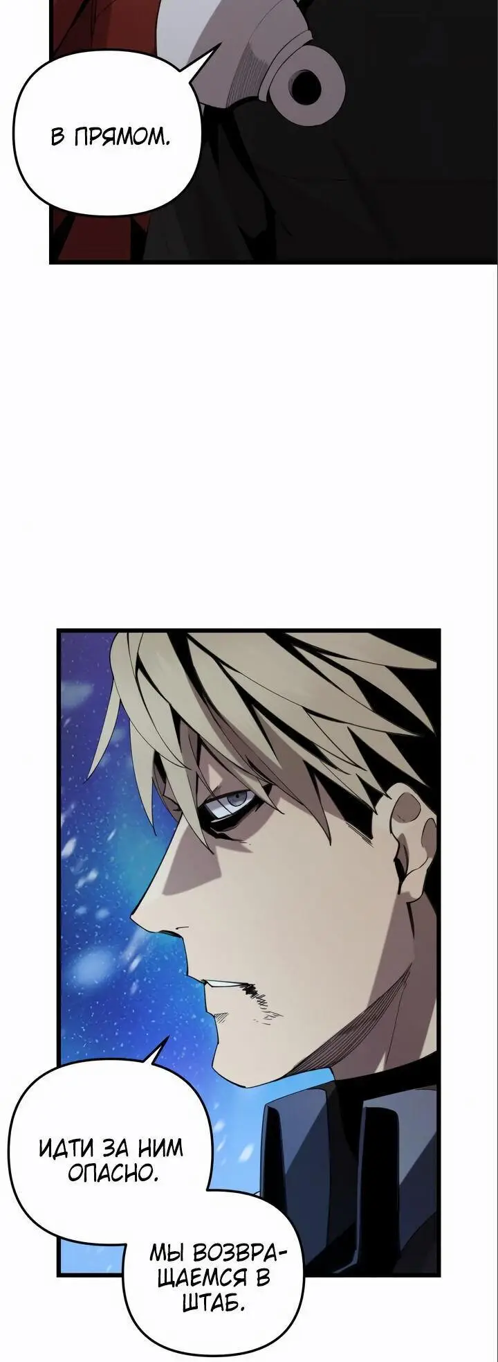 Страница 75 главы 95 манги Я получил предмет мифического класса / I got a mythical class item