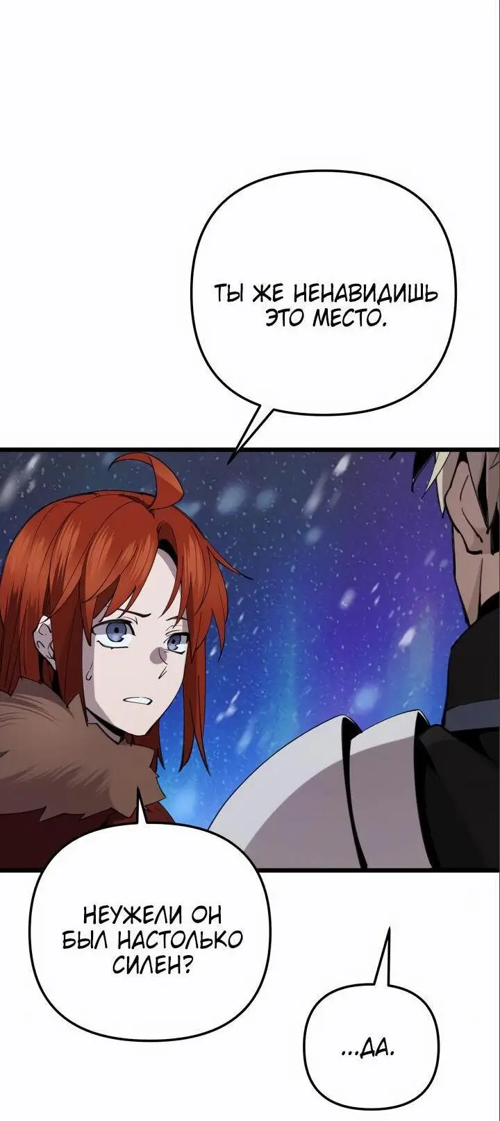 Страница 76 главы 95 манги Я получил предмет мифического класса / I got a mythical class item