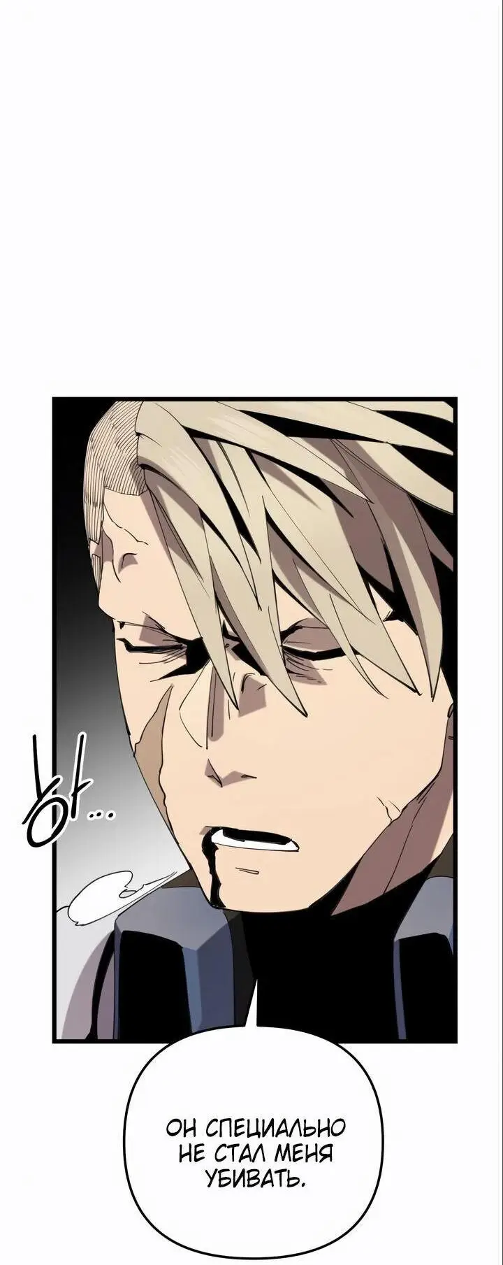 Страница 78 главы 95 манги Я получил предмет мифического класса / I got a mythical class item