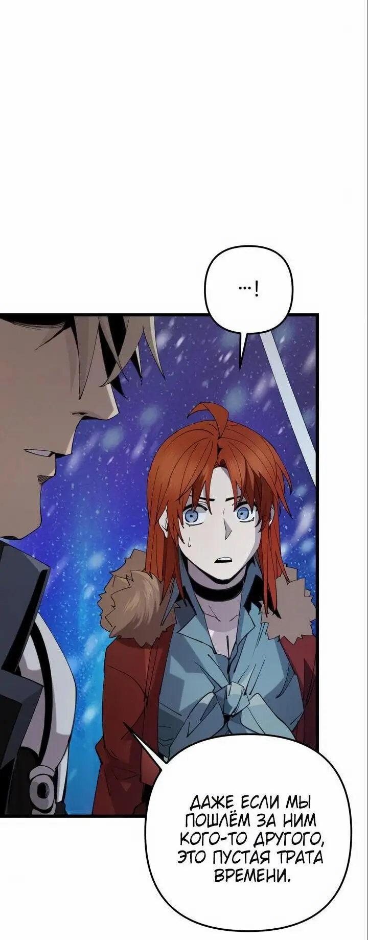 Страница 79 главы 95 манги Я получил предмет мифического класса / I got a mythical class item