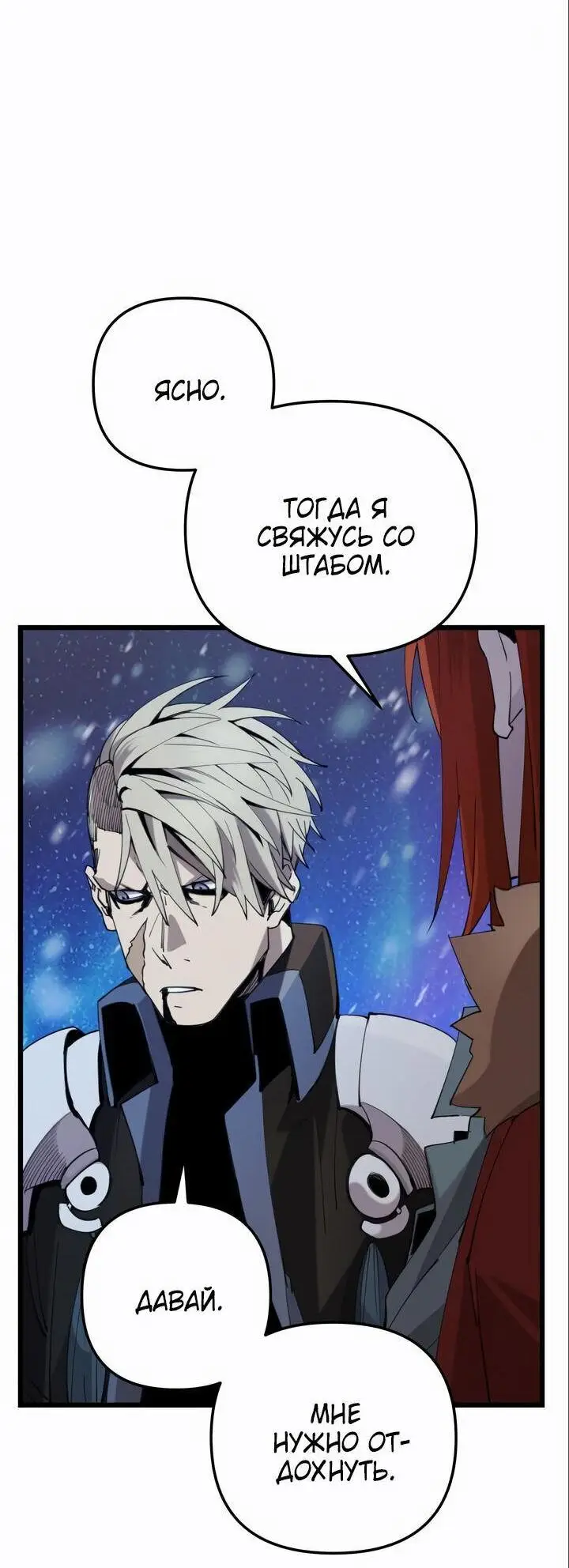 Страница 80 главы 95 манги Я получил предмет мифического класса / I got a mythical class item