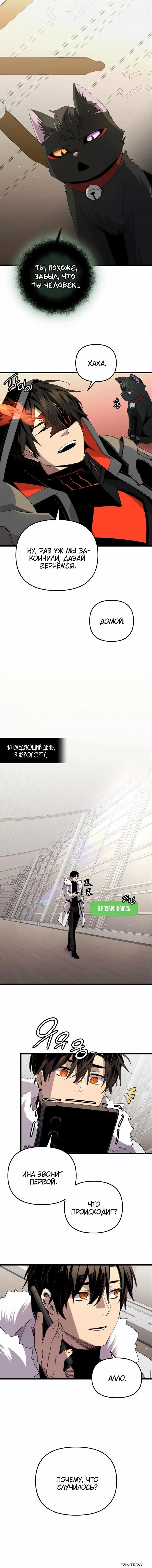 Страница 84 главы 95 манги Я получил предмет мифического класса / I got a mythical class item