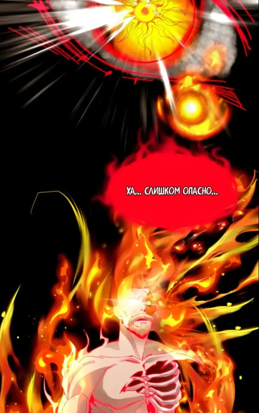 Страница 28 главы 154 манги Пламя бесчисленных невзгод / Flame of countless adversity