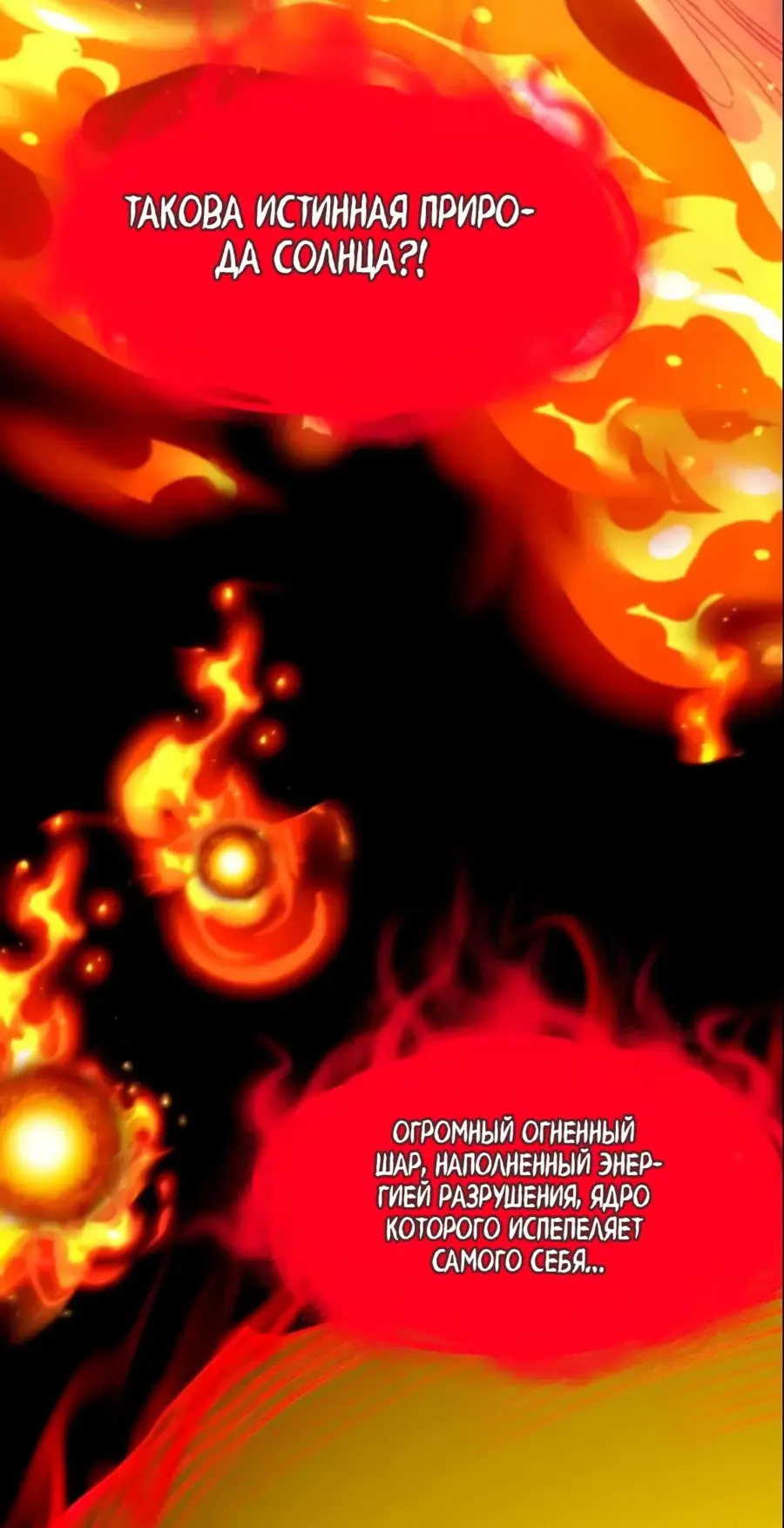 Страница 32 главы 154 манги Пламя бесчисленных невзгод / Flame of countless adversity