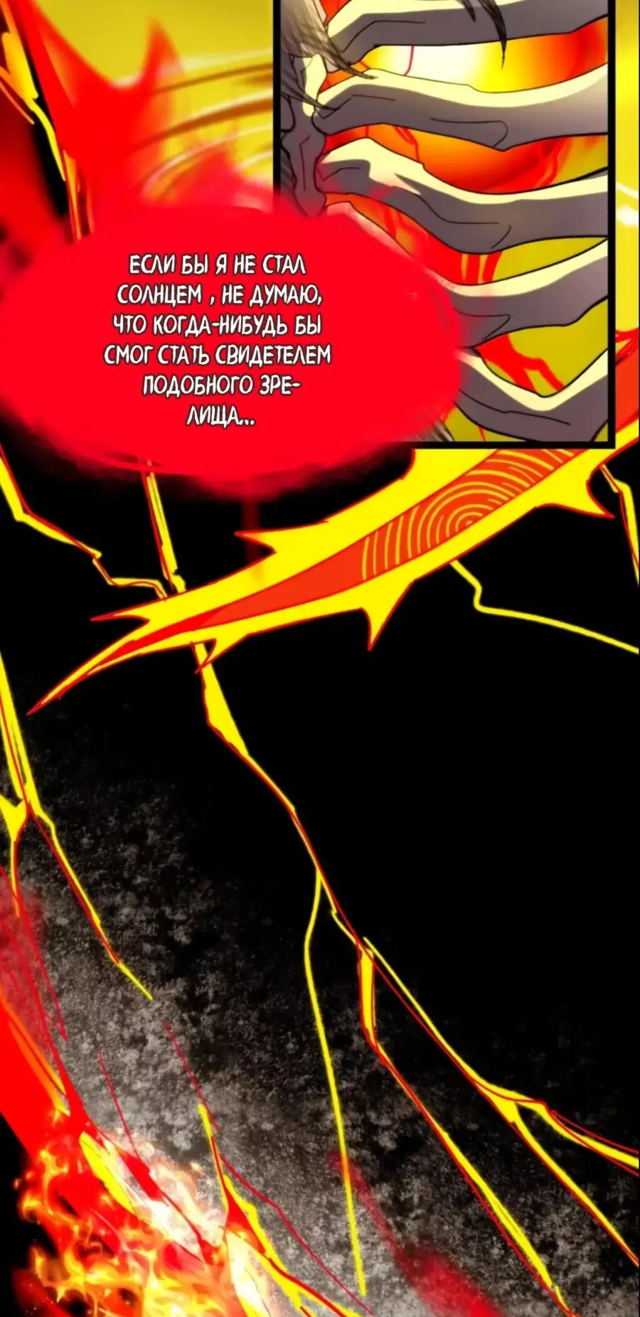 Страница 36 главы 154 манги Пламя бесчисленных невзгод / Flame of countless adversity