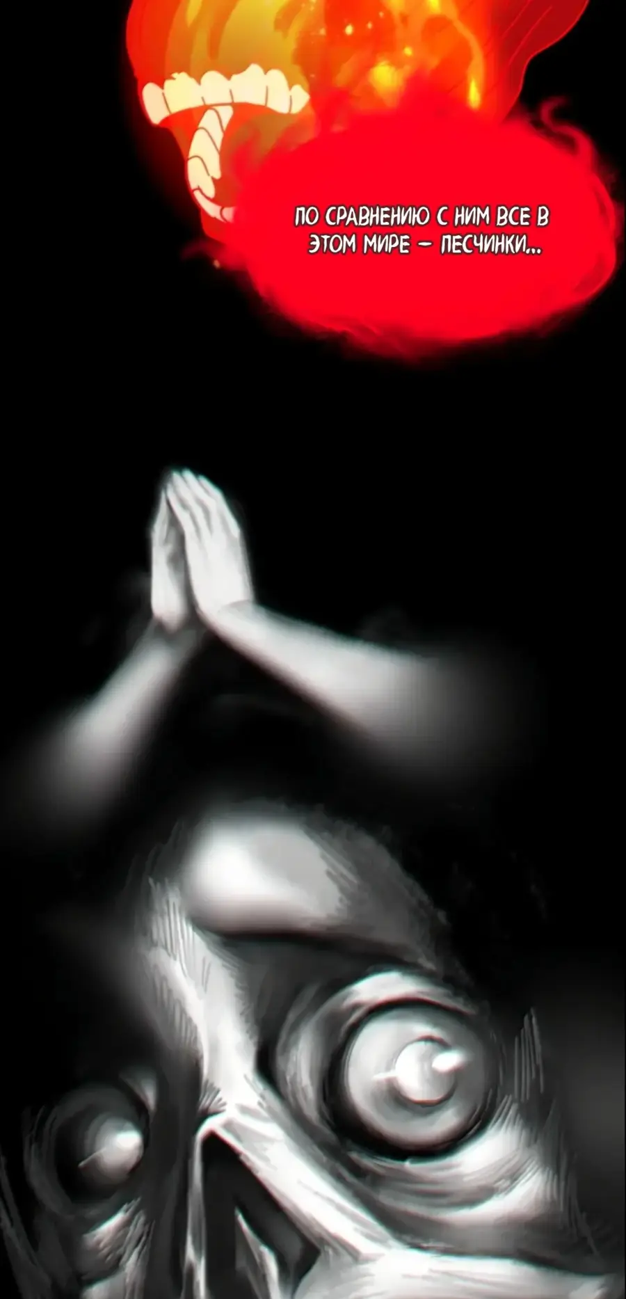 Страница 38 главы 154 манги Пламя бесчисленных невзгод / Flame of countless adversity