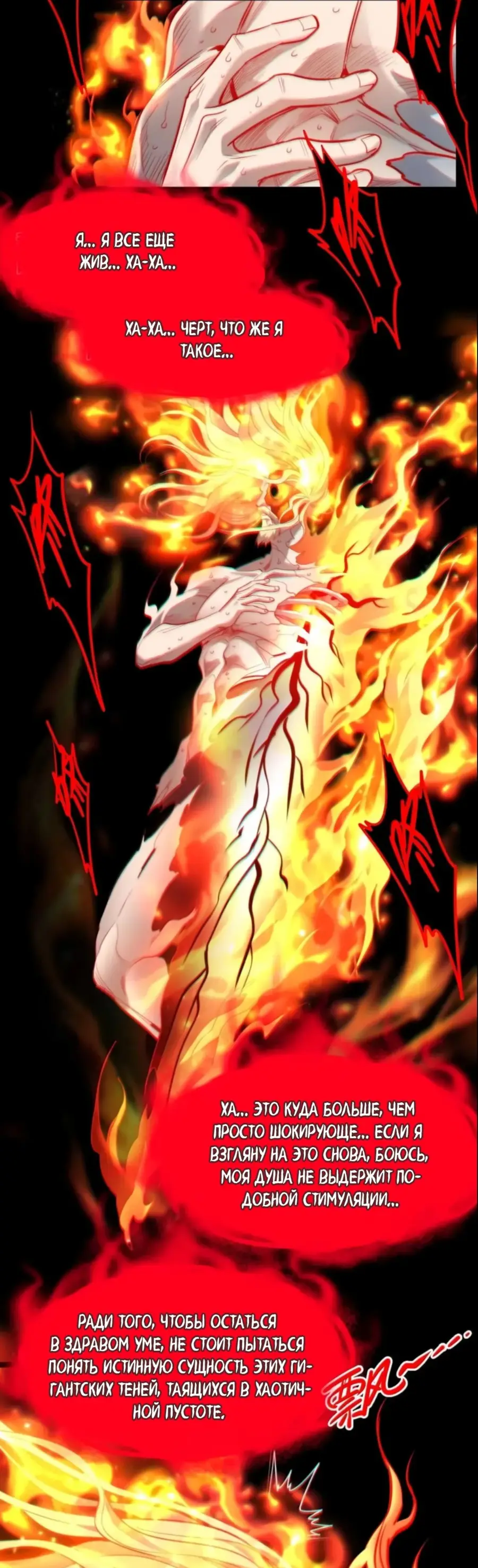 Страница 47 главы 154 манги Пламя бесчисленных невзгод / Flame of countless adversity