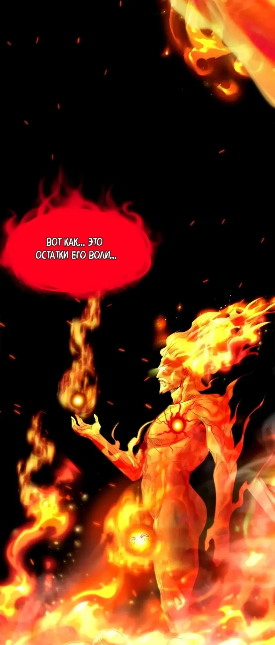 Страница 56 главы 154 манги Пламя бесчисленных невзгод / Flame of countless adversity