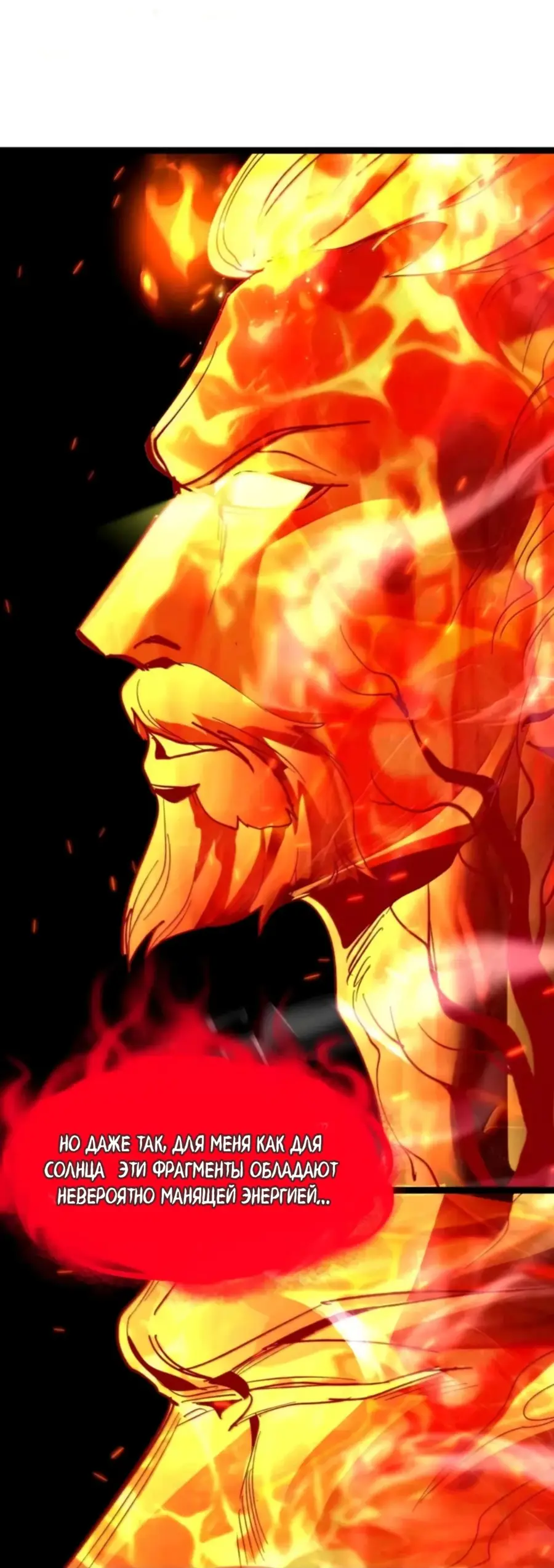 Страница 58 главы 154 манги Пламя бесчисленных невзгод / Flame of countless adversity