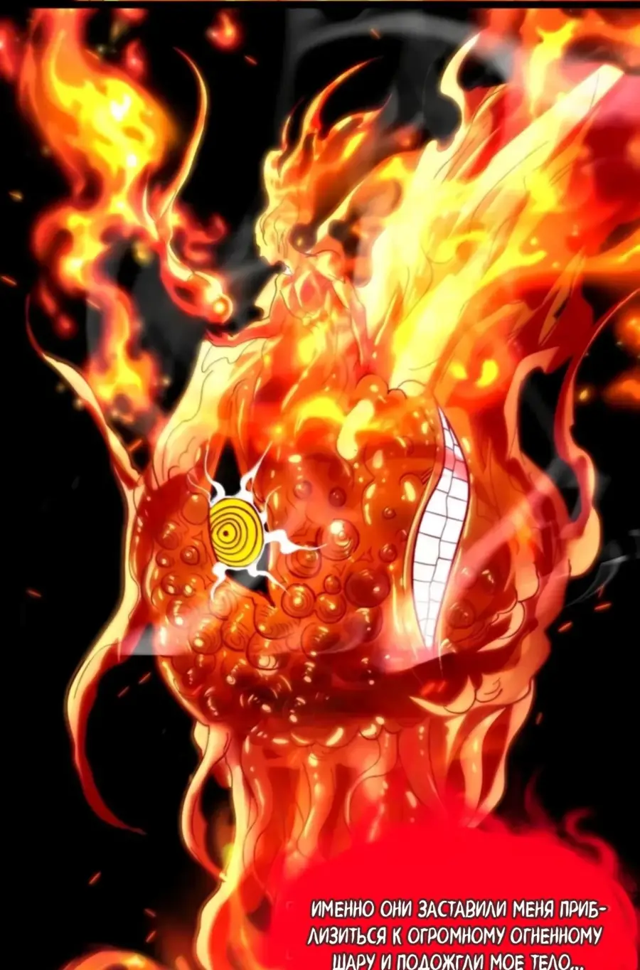 Страница 59 главы 154 манги Пламя бесчисленных невзгод / Flame of countless adversity