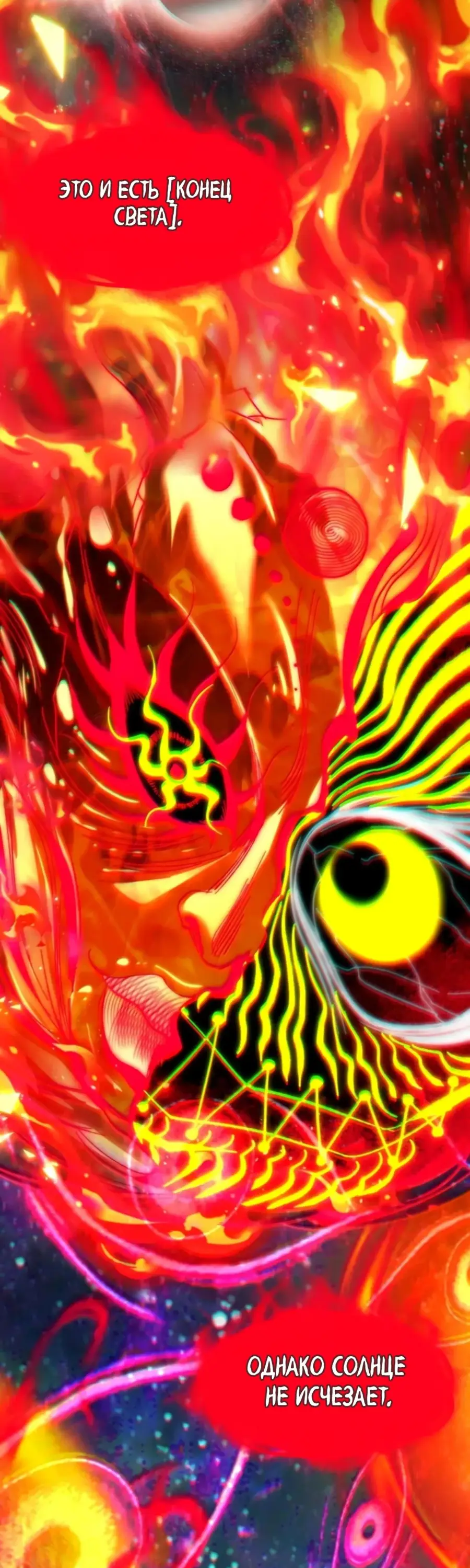 Страница 64 главы 154 манги Пламя бесчисленных невзгод / Flame of countless adversity