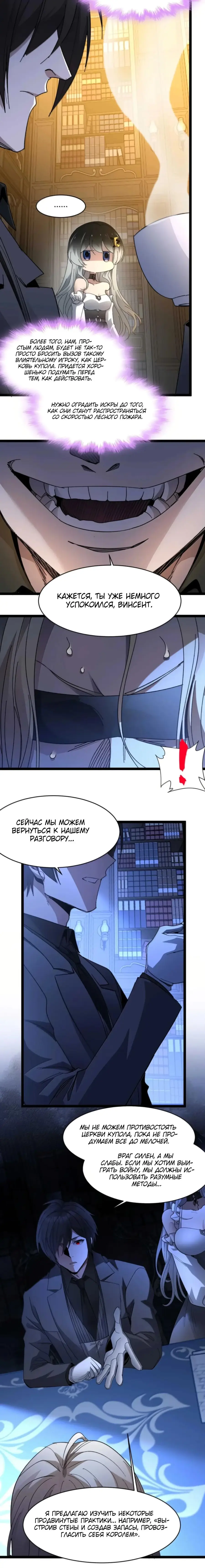 Страница 73 главы 154 манги Пламя бесчисленных невзгод / Flame of countless adversity