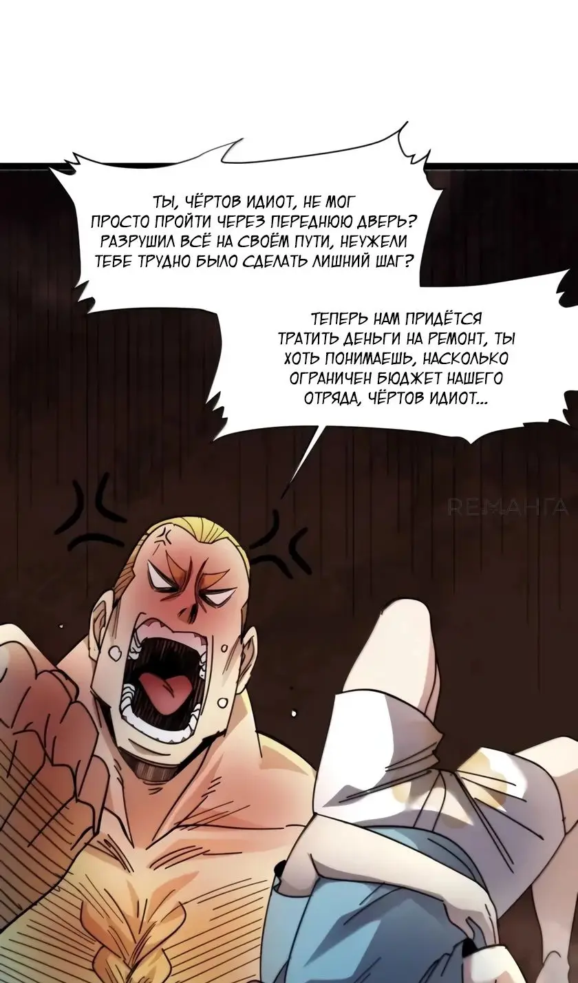 Страница 65 главы 157 манги Пламя бесчисленных невзгод / Flame of countless adversity